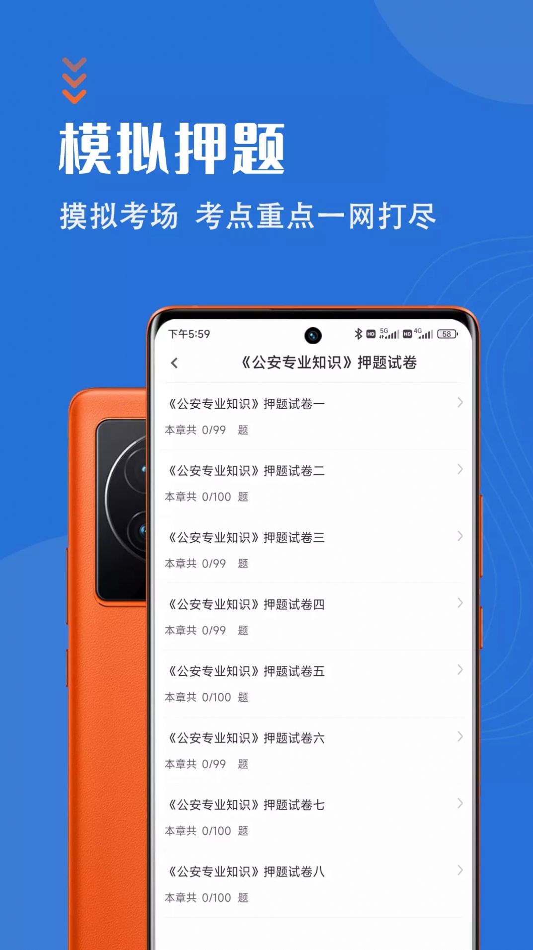 公安基础知识智题库1