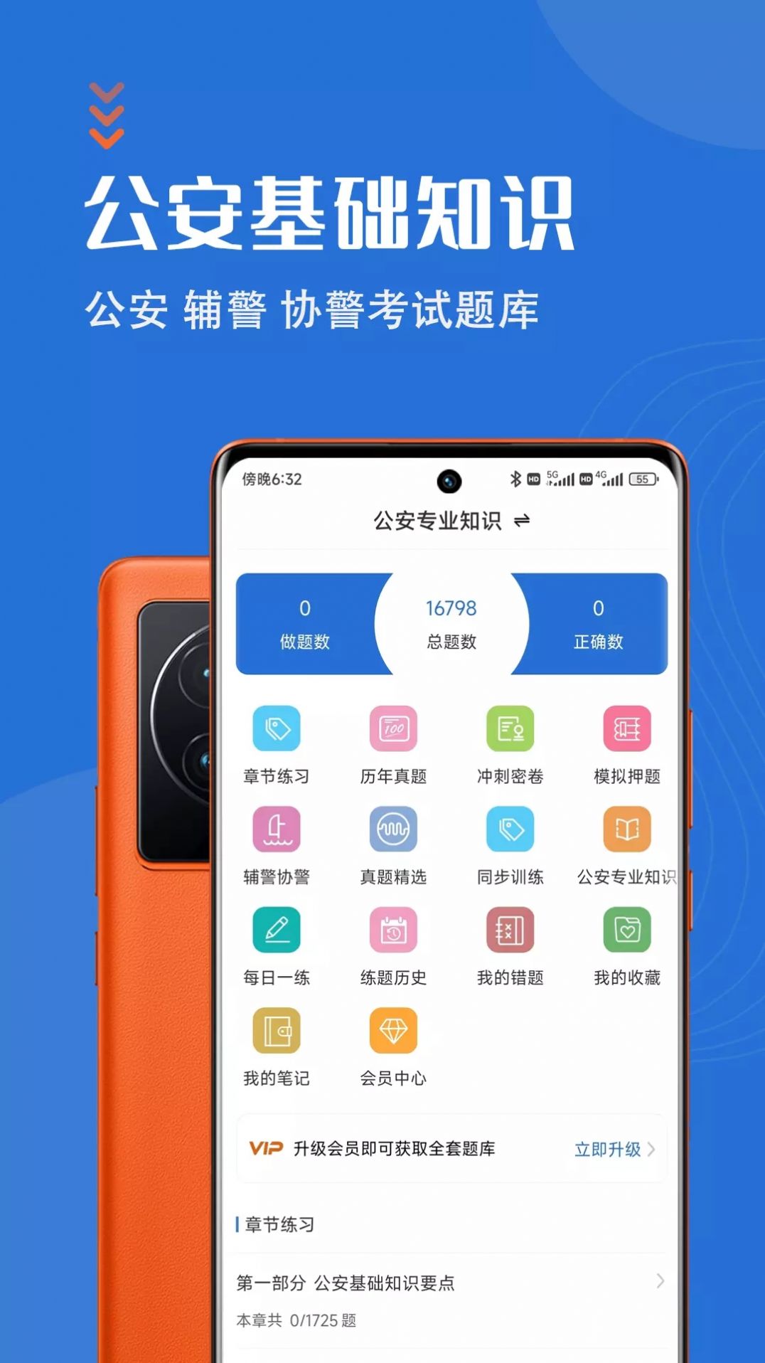 公安基础知识智题库3