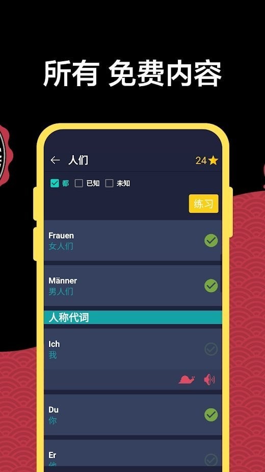 学习德语初学者1