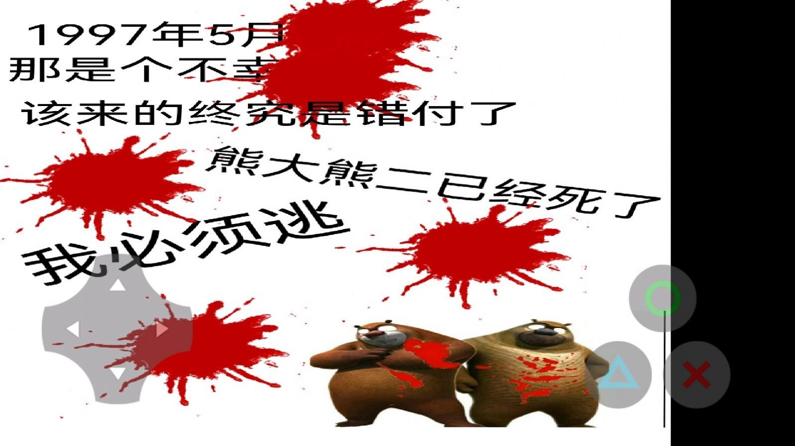 狗熊岭的希望0