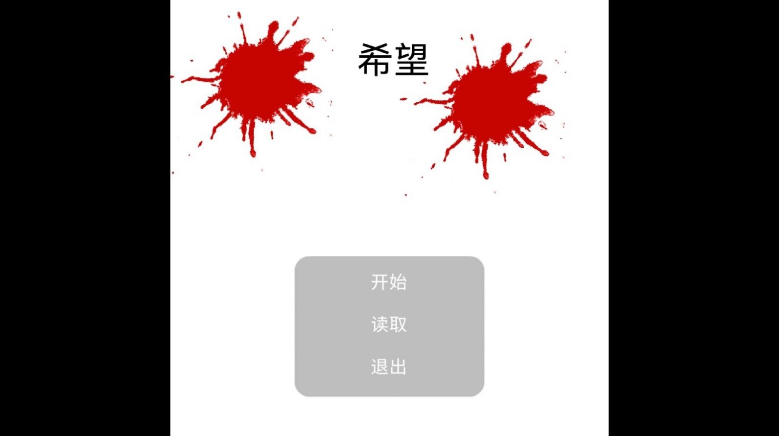 狗熊岭的希望2