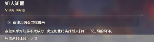 原神知人知面任务怎么完成