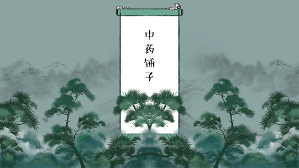 中药铺子蟑螂如何打败