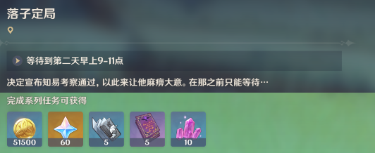 原神落子定局任务怎么去操作