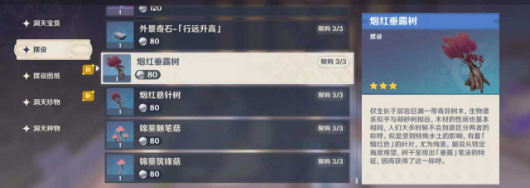 原神2.7尘歌壶新增有哪些
