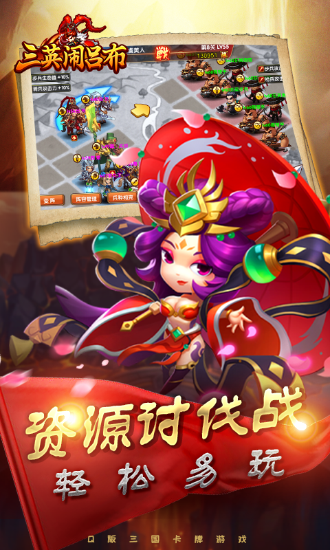 三英闹吕布0