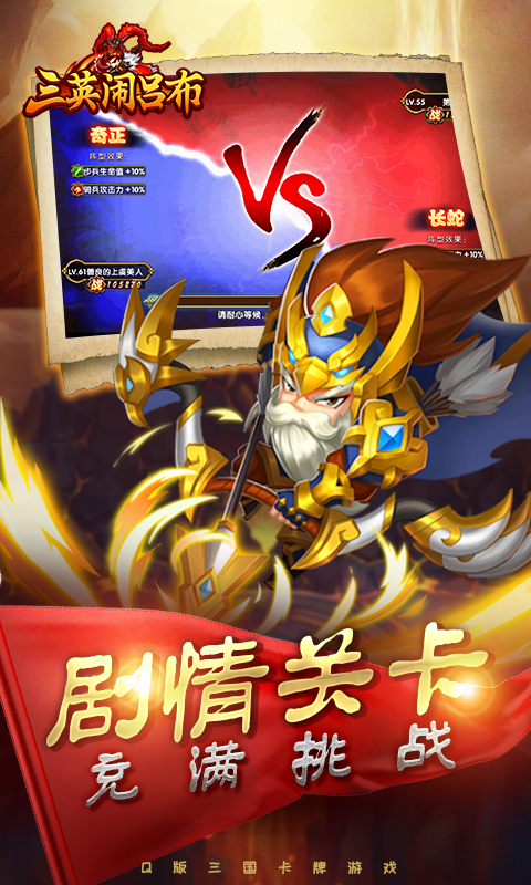 三英闹吕布1