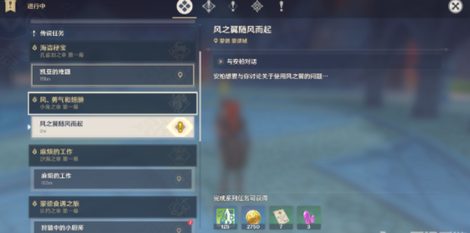 原神风之翼随风而起任务怎么完成