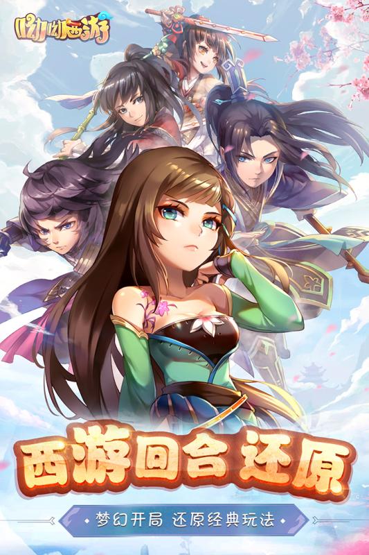 哟哟西游2