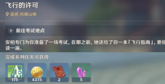 原神安柏飞行考试如何完成