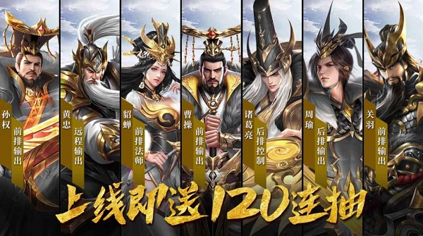 全新三国0