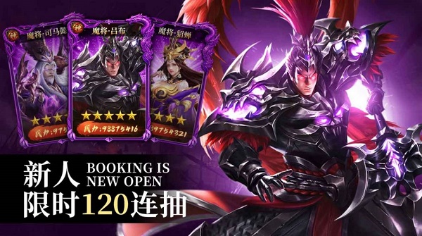 全新三国2