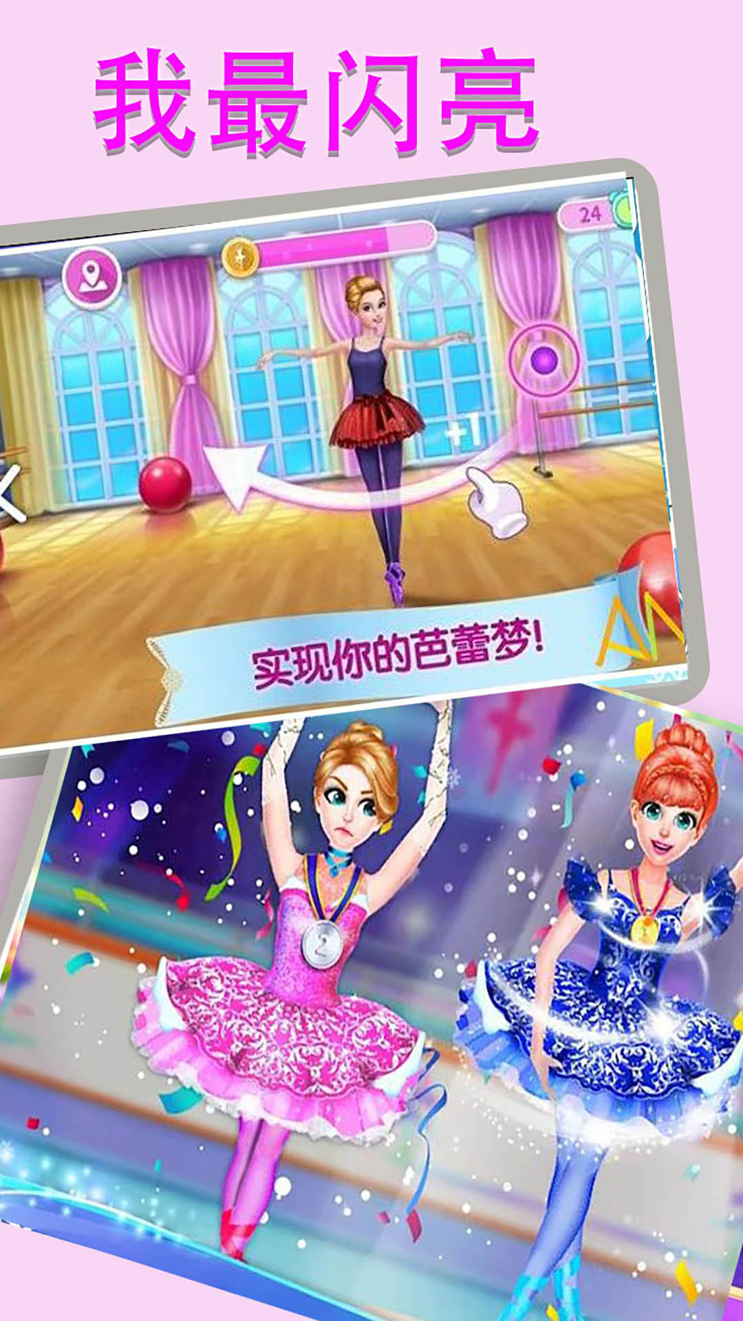 我最闪亮游戏4