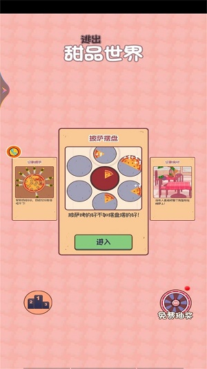 逃出甜品世界1