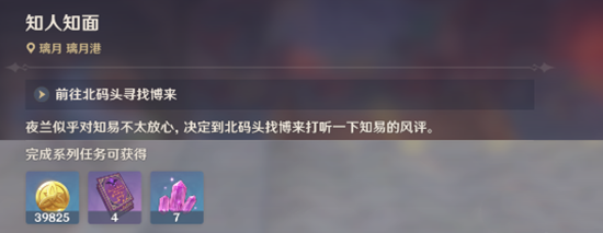原神知人知面任务如何完成