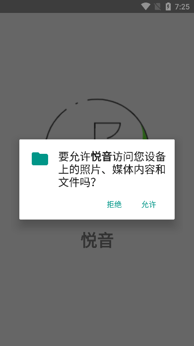 悦音app0