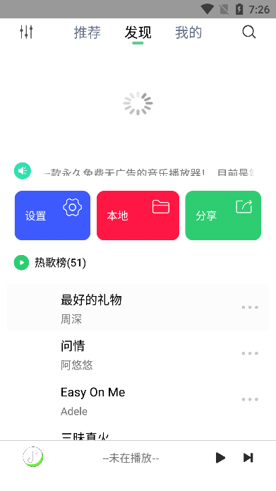 悦音app2