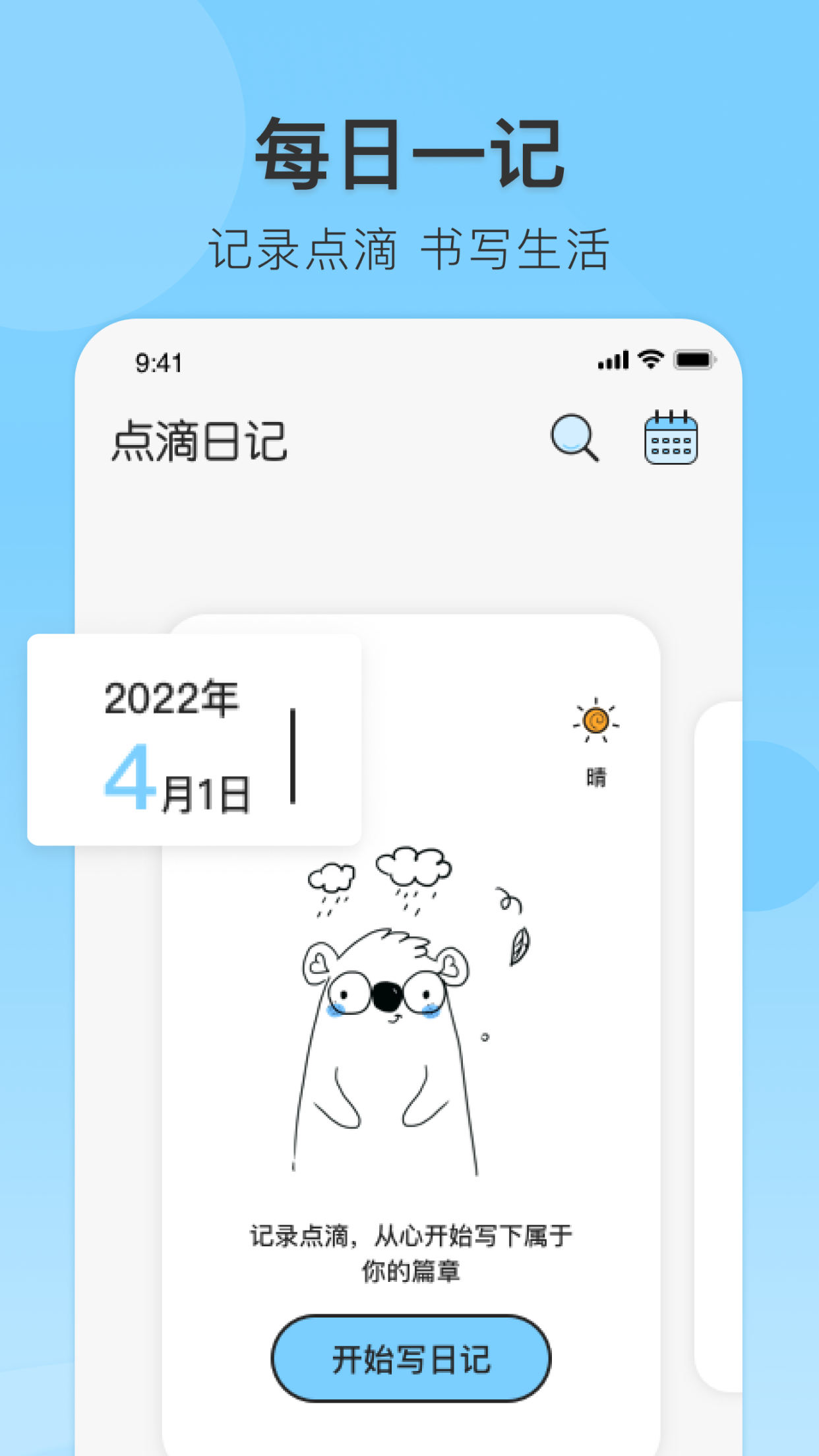 美食日记2