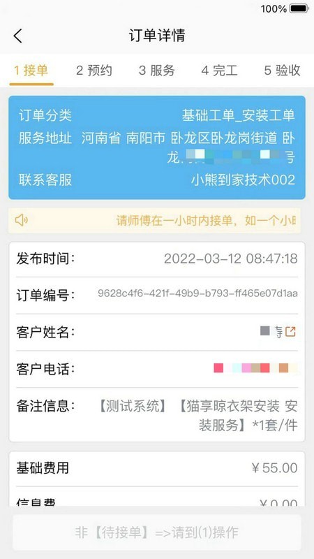 蜂库服务师傅端2