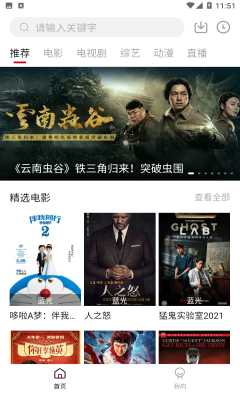 饭团影院广告版0