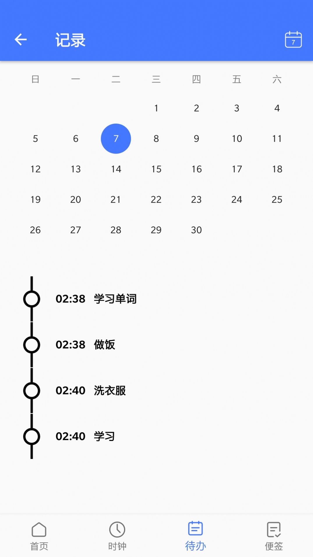 便捷日历2