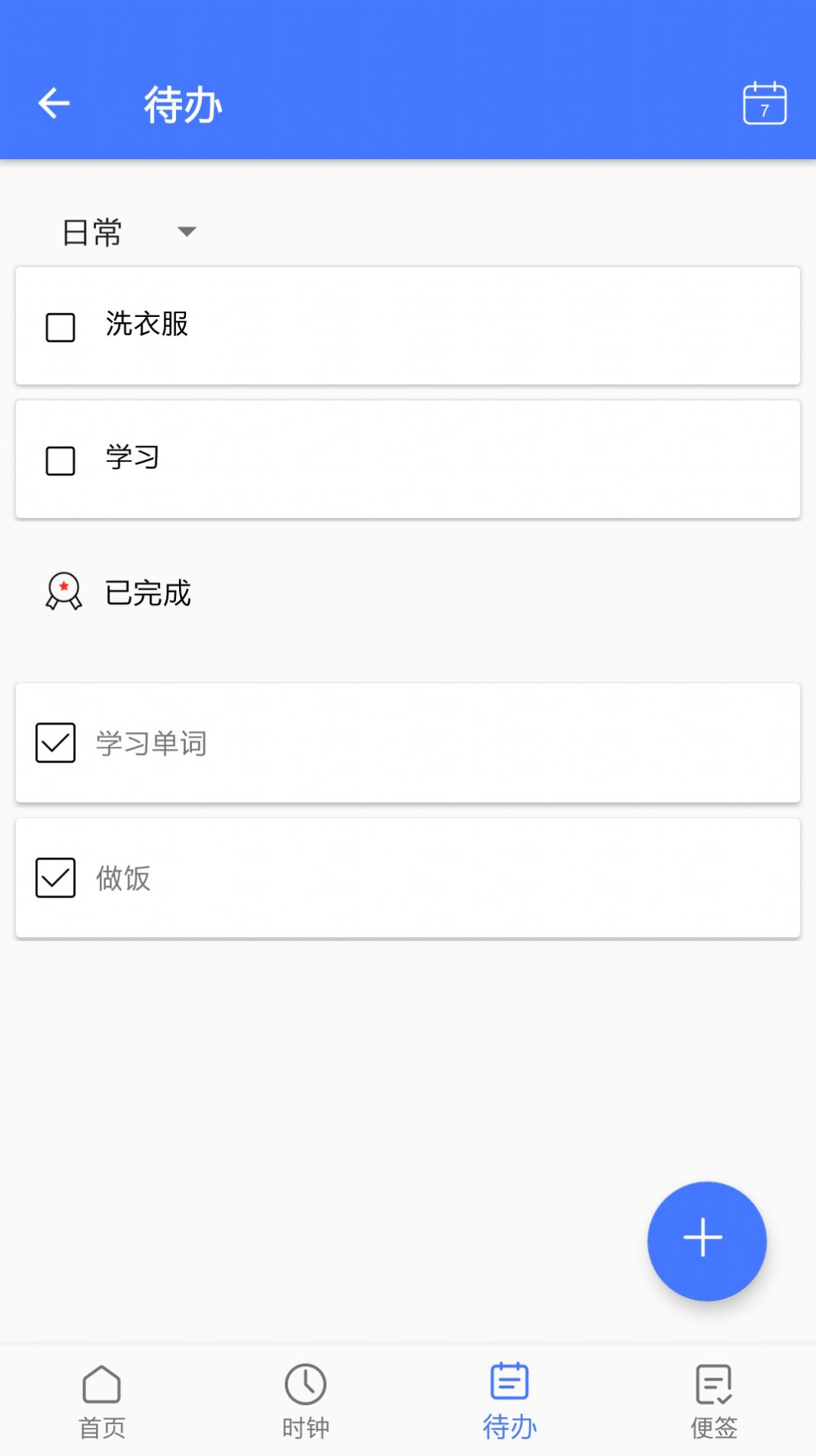 便捷日历3