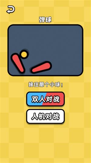 同桌对抗赛2