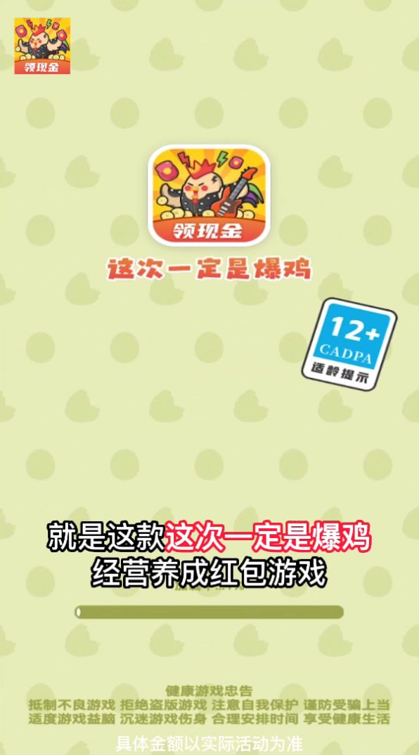 这次一定是爆鸡游戏0
