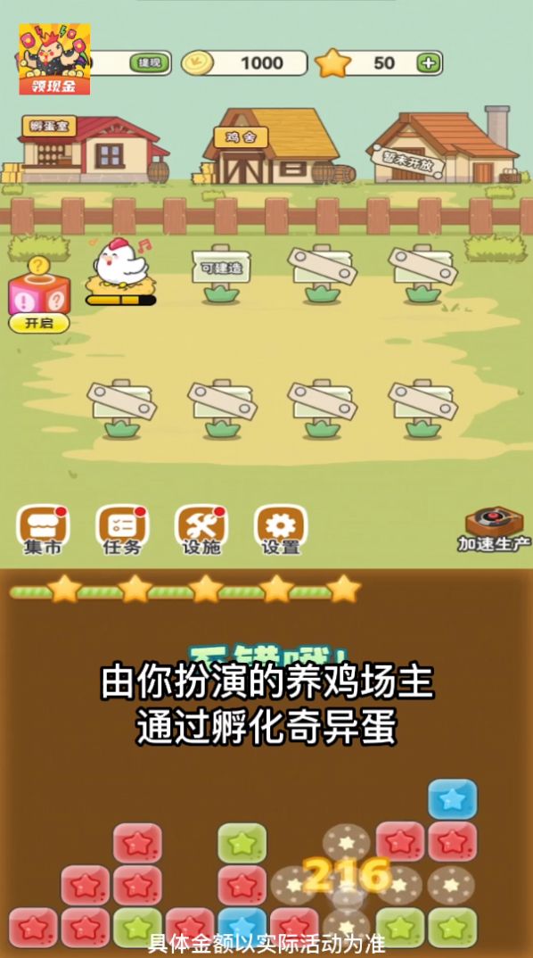 这次一定是爆鸡游戏1