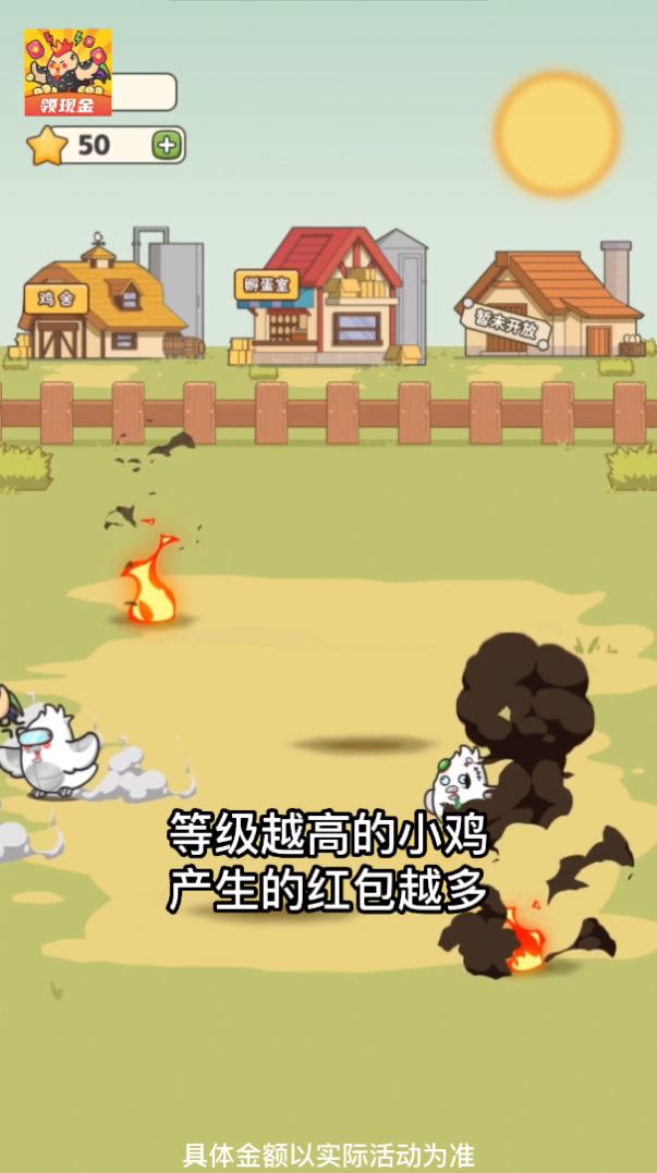 这次一定是爆鸡游戏2