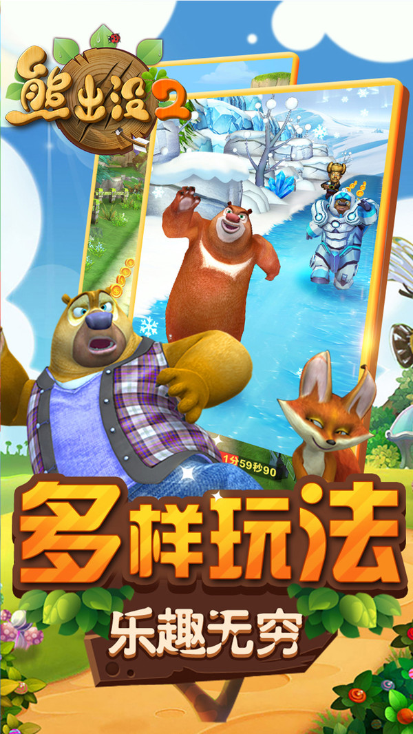 熊出没2游戏2