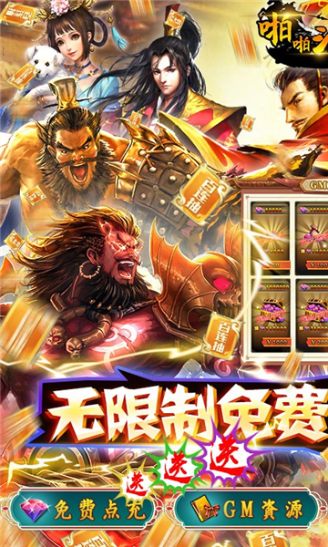 啪啪三国商城版3