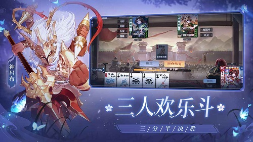 欢乐三国杀2