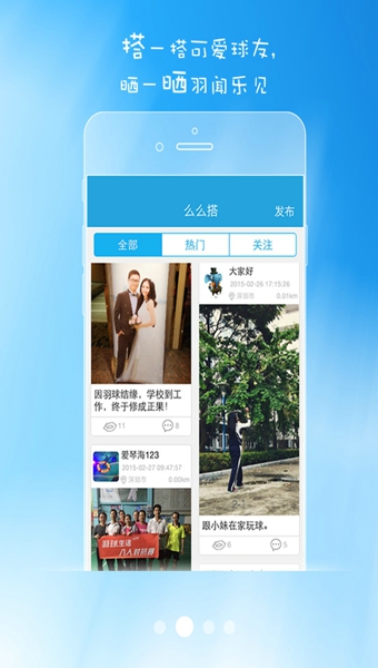 羽球生活0