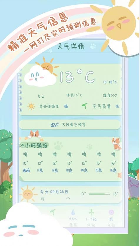 菜宠天气0