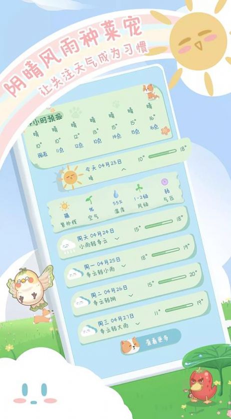 菜宠天气2