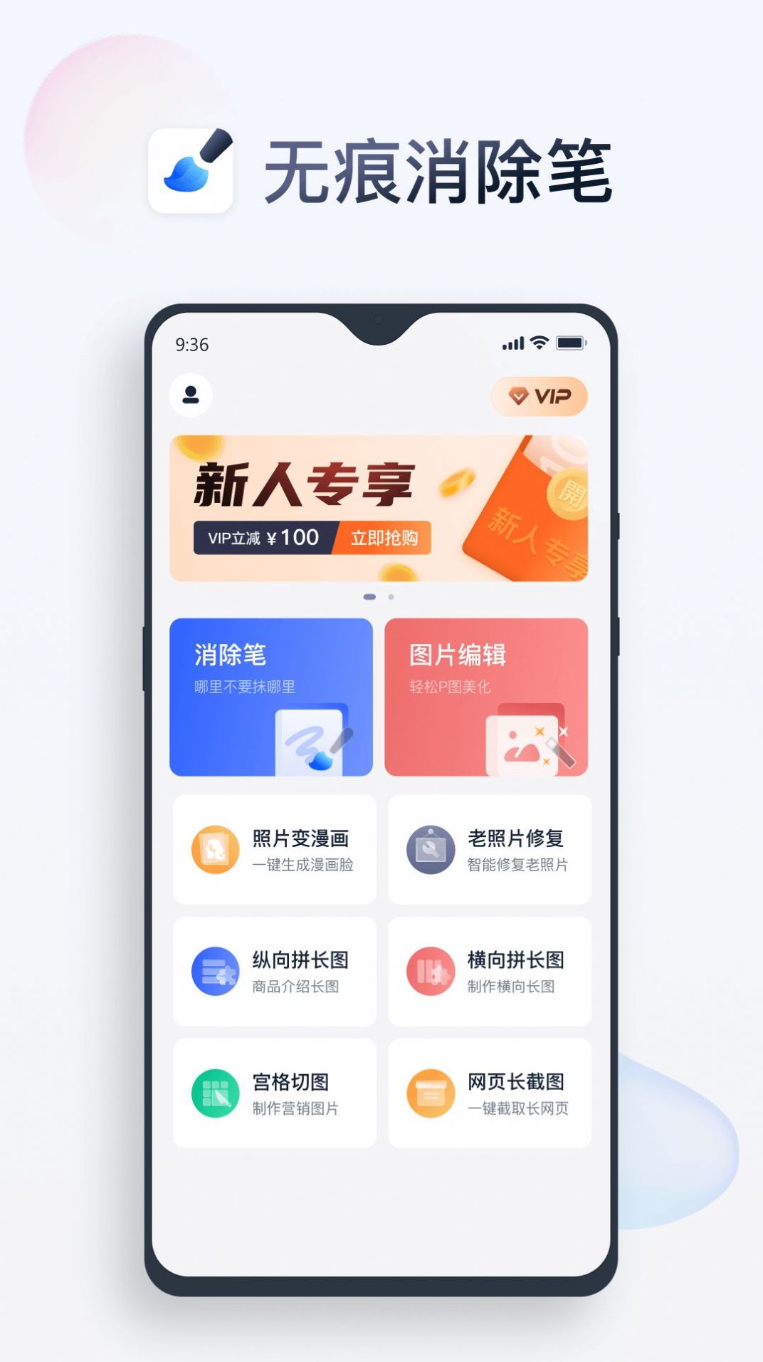 无痕消除笔3