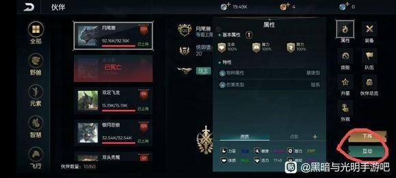 黑暗与光明手游宠物复活怎么回血