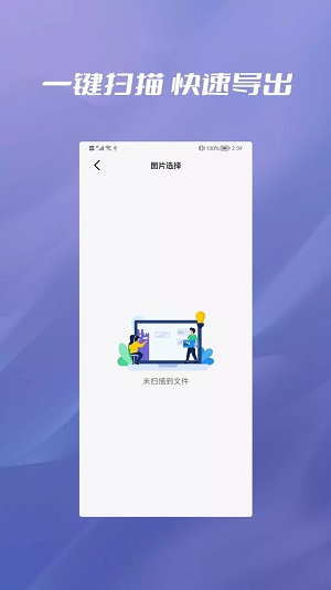 照片恢复数据管家1
