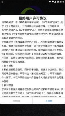 顺心控车3