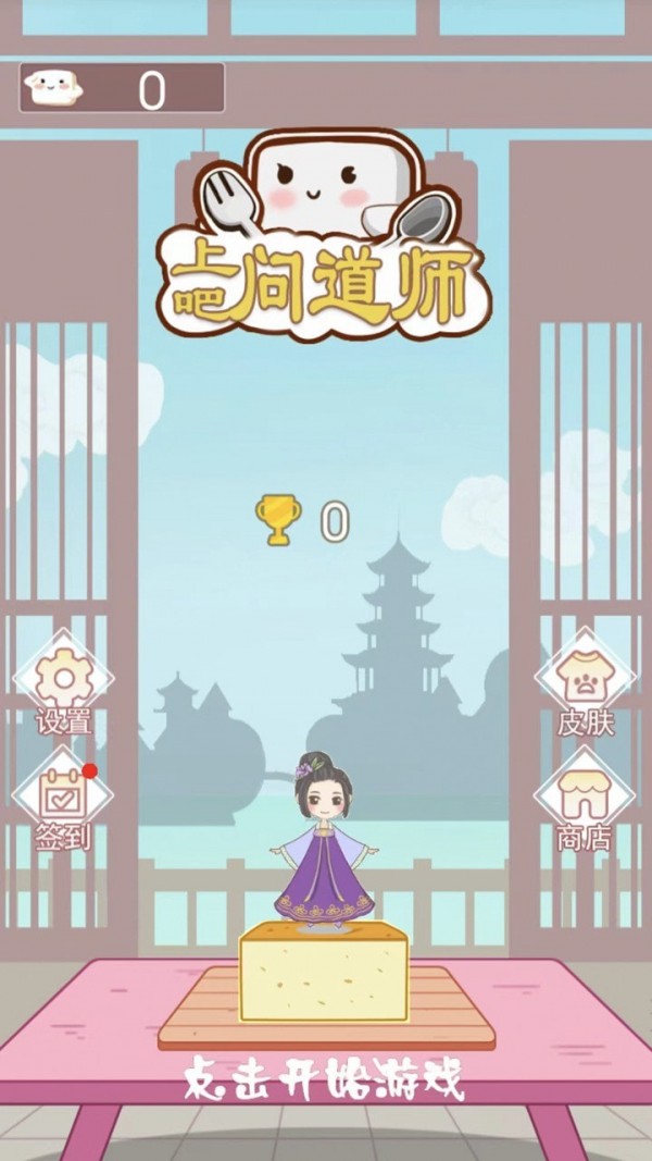 上吧问道师游戏1