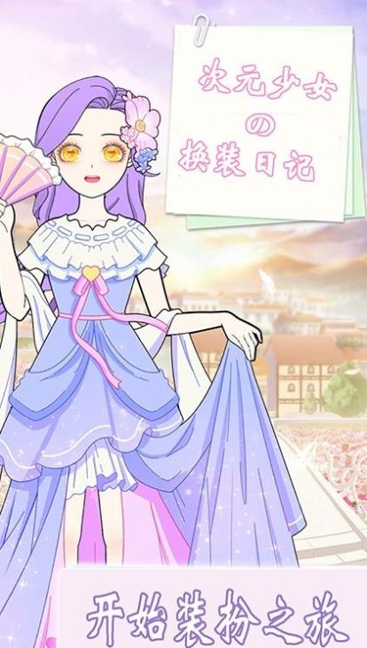 次元少女日记1