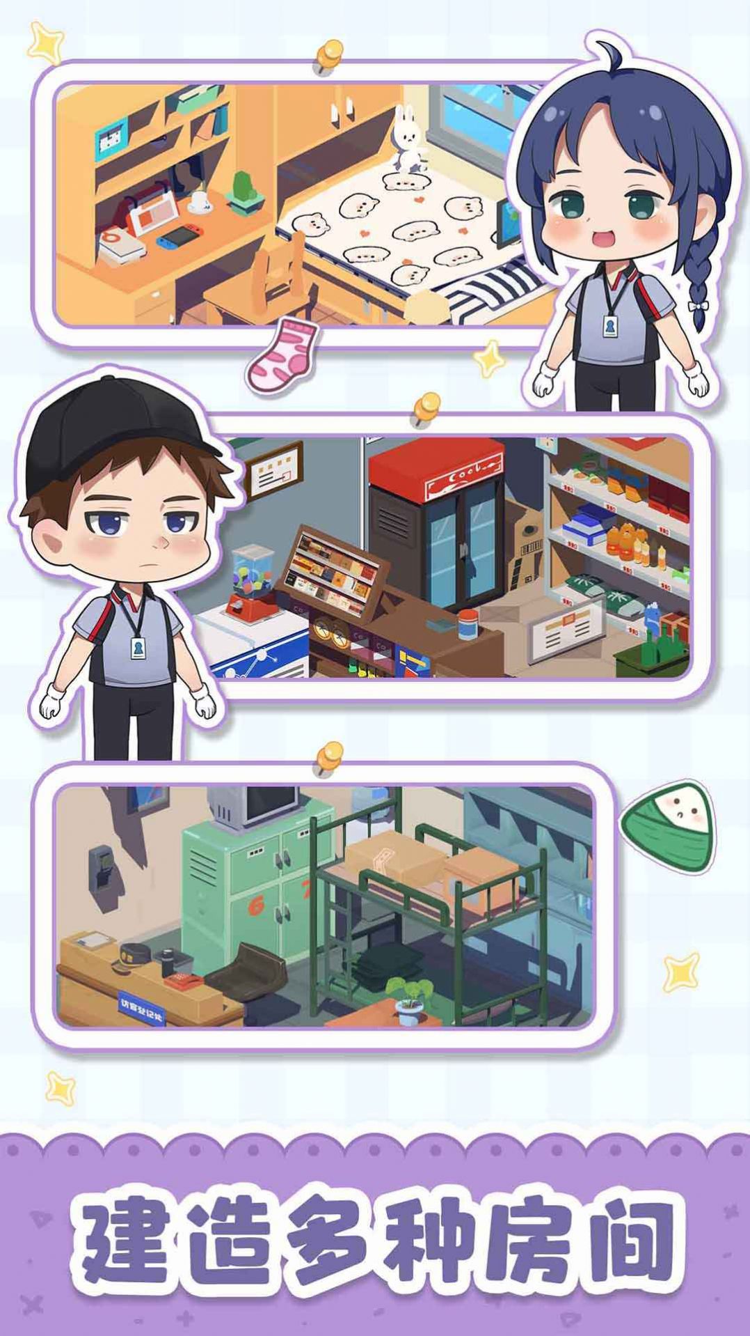 我是大房东游戏0