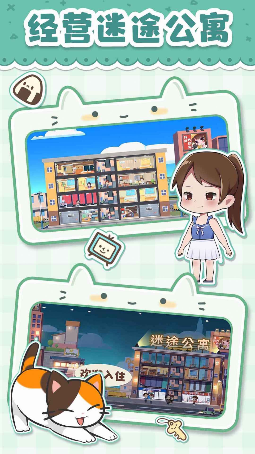 我是大房东游戏1