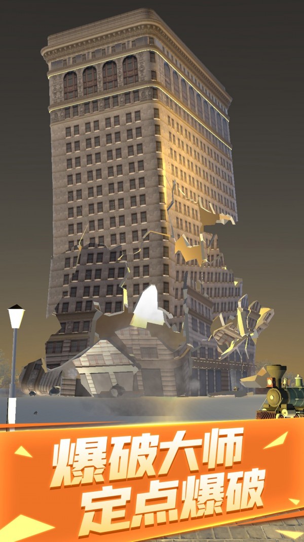 爆破城市模拟器游戏0