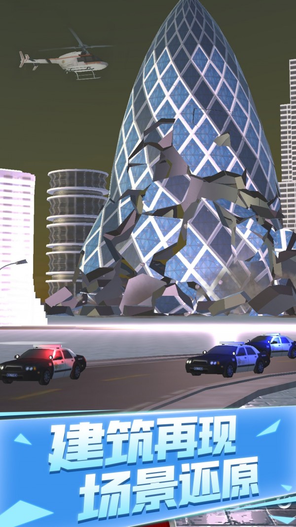 爆破城市模拟器游戏1