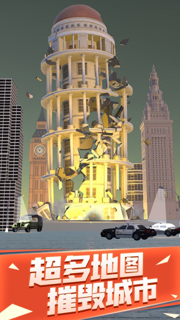 爆破城市模拟器游戏2