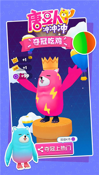 糖豆人冲冲冲无广告版1