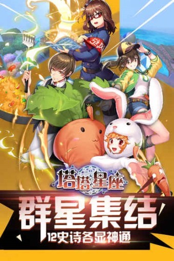 塔塔星座0