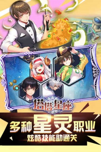 塔塔星座1